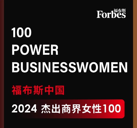 凯时平台科技董事長高月靜入選福布斯中國傑出商界女性100強.jpg